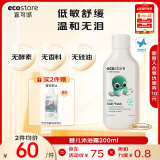 宜可诚（Ecostore）婴儿沐浴露200ml/瓶  儿童宝宝无硅油保湿温和清洁易冲洗无添加