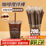 优奥（YOUAO）一次性吸管搅拌棒200只独立装吸管双孔塑料咖啡调棒热饮管