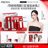 珀莱雅红宝石水乳套装护肤品套装礼盒抗皱紧致补水化妆品生日礼物送女友