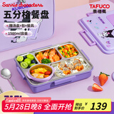 泰福高（TAFUCO）饭盒316L不锈钢学生餐盘分格大容量餐盒上班族便携便当盒T5353