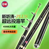 光威（GW）3.6米听涛PLUS超硬海竿远投竿湖库鲢鳙钓鱼竿甩竿大钓重海杆渔具