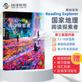 新版Reading explorer 第三版国内版 阅读探索者 入门级 学生书+在线学习账号 国家地理英语教材 中小学英语教材学生书 英语阅读专项训练