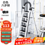 星奇堡 家用梯子工程梯折叠多功能人字梯伸缩室内加厚两用梯子 加厚六步梯-白色