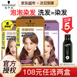 施华蔻（Schwarzkopf） 斐丝丽泡泡染发剂 流行潮色纯温和男女士植物染发泡沫染发膏网红 【巧克力色】焦糖啡棕9-6/9 染发剂 锁色