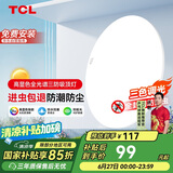 TCL照明 LED吸顶灯三色调光卧室灯圆形现代简约灯饰中山灯具包安装