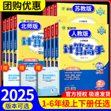 【年级上下册可选】2025实验班计算高手数学下册上册人教版北师大版苏教版小学数学专项训练练习计算题每日一练 二年级上 数学 计算高手【人教版】