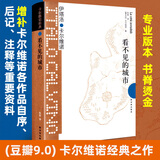 看不见的城市 卡尔维诺经典作品文集 奇谲瑰丽的现代城市寓言 王小波、苏童、阿城、梁文道推荐