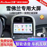 飞歌车载智慧中控屏导航一体机适雪佛兰迈瑞宝XL科鲁泽科鲁兹探界者赛 EC2四核1+32+AHD后视/不包安装