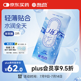 海昌H2O进口半年抛隐形眼镜2片装 透明近视眼镜 水润舒适 800度