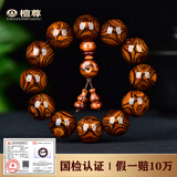 檀尊【标杆级满鬼脸对鬼眼】20mm海南黄花梨手串男佛珠文玩木孤品T16 编号：QJJC00338（附国检证书）