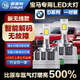 雪莱特（Cnlight）宝马5系GT520 7系X1X3X4X5X6Z4氙气灯泡改装LED激光大灯D1S