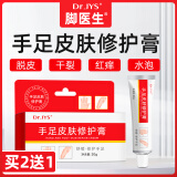 Dr.JYS手足脱皮抑菌膏手痒起小水泡脚痒脚后跟干裂皲裂膏专用