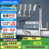 九牧（JOMOO）抽拉悬停厨房水龙头冷热出水可旋转三档切换龙头33098-385/1B5-Z