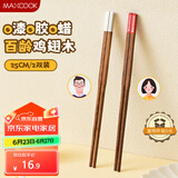 美厨（maxcook）筷子木筷 分色筷天然家用鸡翅木筷子 筷子方筷2双 MCK8678