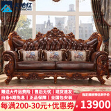 天地红·家具【已售1W+】欧式真皮沙发头层牛皮客厅直排全实橡木雕花奢华别墅 单人+单人+四人 头层牛皮+全实木框架