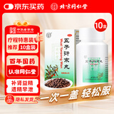 北京同仁堂 五子衍宗丸60g*10盒 用于肾虚精亏   补肾益精 补益类