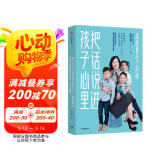 【孙俪推荐】把话说进孩子心里 高质量亲子沟通 金韵蓉全新力作 亲子关系沟通京东618活动
