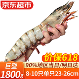 优牧冠特大号黑虎虾 草虾 冷冻大虾大号对虾夜宵烧烤食材 巨型23-26cm 2盒共 3.6斤(净重)