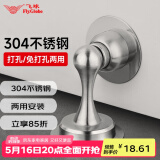 飞球（Fly.Globe）门吸免打孔304不锈钢门阻防撞门吸门碰墙地吸