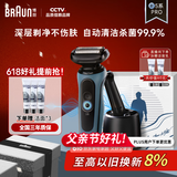 博朗【国家补贴】雷霆5系Pro远空蓝清洁护理中心电动剃须刀往复式刮胡刀父亲节礼物送老公生日礼物