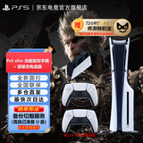 PlayStation PS5 国行游戏主机 PS5主机 次世代游戏机 游戏电玩 DW12A 兼容黑神话悟空 现货即发 轻薄PS5slim光驱版双手柄+原装充电底座
