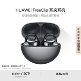 华为FreeClip 耳夹耳机 开放式无线蓝牙耳机 舒适稳固佩戴/长续航 星空黑