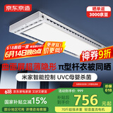 京东京造【国家补贴】A3Max智能晾衣机电动晾衣架超薄隐形已接入米家APP