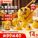 思念大黄米香菇猪肉糯米烧麦1kg20只 烧卖早餐半成品食品早点