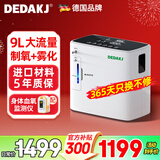 DEDAKJ德国家用制氧机老人吸氧机氧气机制氧雾化一体十大牌子便携式家庭 【血氧监测】9升可调+雾化+灭箘+轻音+血氧仪