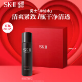 SK-II男士神仙水75ml精华液sk2爽肤水护肤品套装化妆品生日礼物skii
