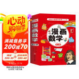 漫画数学 中小学生趣味数学科普趣味全脑思维训练课外阅读书籍 小学通用（全6册）