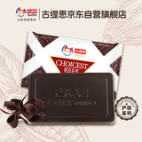 古缇思精选黑巧克力大板块 1000g 烘焙原料 代可可脂