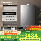 卡萨帝（Casarte）16升燃气热水器天然气【CW3】母婴级恒温 水伺服 静音 下置风机小尺寸JSQ31-16CW3(12T)U1国补补贴