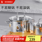 WMF福腾宝不锈钢复底煮锅汤锅两用炖锅蒸锅蒸笼 燃气电磁炉通用 ASTORIA汤锅 20cm 3.3L