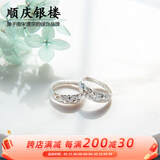 顺庆银楼 999足银戒指 开口满天星 银戒指男女对戒 送女友节日礼物 满天星戒指男女款各一只共两只