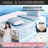 水星家纺冰丝凉席子单人宿舍凉席1.2米x1.9米冰丝席两件套JDear京东定制款