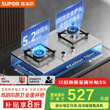 苏泊尔（SUPOR）燃气灶煤气灶具双灶[家电国家补贴至高20%]5.2KW猛火一级能效嵌入式可调节底盘不锈钢天然气DS37