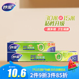 妙洁 大号保鲜膜盒装30米*30cm送小号15米组合装  经济实惠