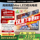 东芝（TOSHIBA）电视 Z500QF MiniLED控光 144Hz高刷 4k超清 3+128GB大内存 火箭炮音响 以旧换新 家电国家补贴 65英寸 65Z500QF