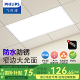 飞利浦（PHILIPS）LED集成吊顶灯石膏厨房灯厨卫面板灯嵌入式平板铝扣板灯浴室灯 【IP44窄边铝材】24W白光300x600 LED集成吊顶灯/浴霸