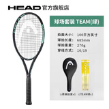 HEAD海德网球拍全碳素进阶单人拍L5L4大学生网拍初学者碳素海德IG IG TEAM 绿【100拍面，270g】 2号柄