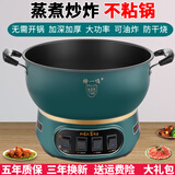 榜一鸣电炒锅不粘锅一体插电食品级多功能家用炒菜锅加深大功率2100W一锅多用蒸炒煎炸不锈钢便携电火锅 28cm带一笼不粘锅（四个按键2-4人用）