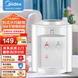 美的（Midea）饮水机家用上置式桶装水小型台式桌面宿舍饮水机办公室温热两用迷你饮水器MYR720T 【全国联保】 温热型