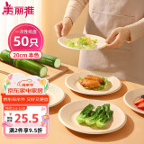 美丽雅一次性盘子20cm*50只 食品级本色圆形纸盘果盘餐碟坚果盘
