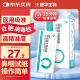 康华生物呼吸道合胞病毒抗原检测试剂盒试纸儿童成人非流感支原体甲乙流