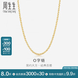 周生生18K金锁骨百搭黄色K金项链女款素链04800N18KY45厘米