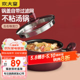 炊大皇 汤锅不粘锅 易洁煲汤炖煮熬粥汤奶锅22cm 磁炉通用 溢彩WG14320