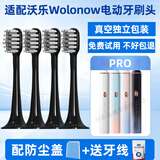 适用沃乐Wolonow电动牙刷头PRO替换WOLO-ZNYS-P联想A1pro/LSET006刷头 黑色清洁型4支（赠牙线）