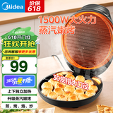美的（Midea）国家补贴 电饼铛 家用双面加热不沾电饼档煎饼锅 可做三明治 加深加大烤盘早餐机煎烤机烙饼锅 蒸汽嫩烤 |1550w大火力 JKC3051