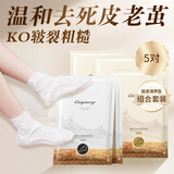 欧丽源脚膜套去死皮老茧嫩滑保湿后跟干裂脚部护理去角质脱皮足膜组合